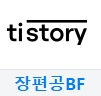티스토리로고