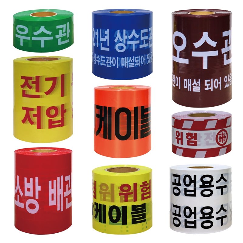 위험(경고)테이프 모음 우수관주의(녹색) / 20cm*250M