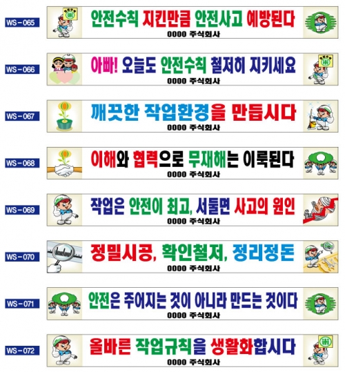 현수막 / 안전현수막 모음(65~128) 6M*90cm 주문제작