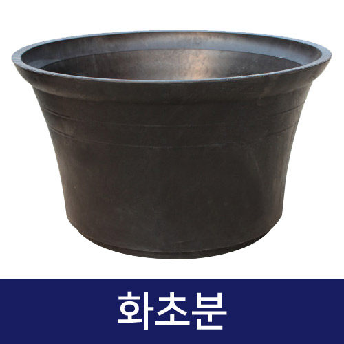 화초분 540*H300