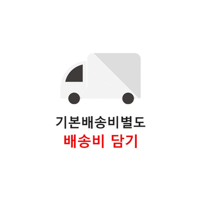 배송비
									(50,000원) *쇼핑몰전용*