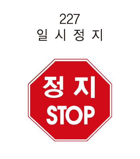 알미늄표지판 / 팔각600 벌집반사 주문제작