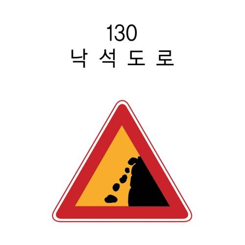 알미늄표지판 / 삼각1200 무지(인쇄없음)