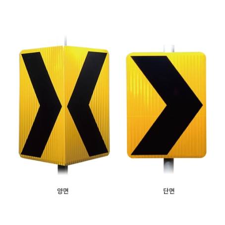 A/L 갈매기표지판(개선) 양면인쇄 900X600