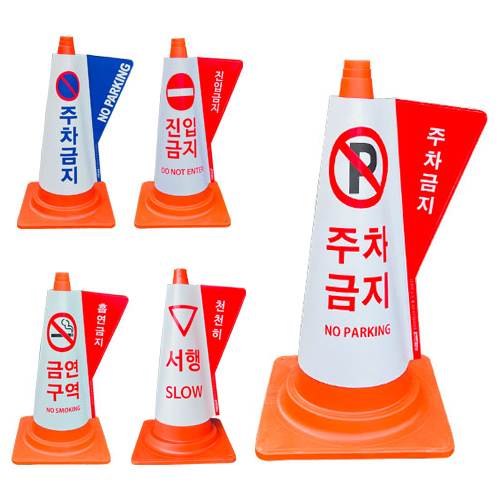 칼라콘 입체커버 주차금지(파랑)