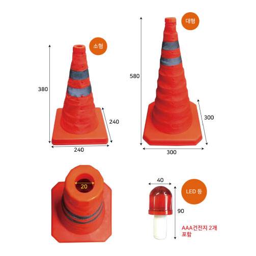 접이식 칼라콘 대형 / H580*300