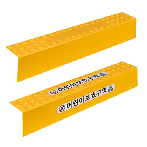 경계석안내커버(안전커버) 커버만 / EGK-WV-CO-1