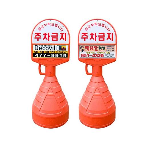 아치형오뚜기 상:PVC기성/하:무지