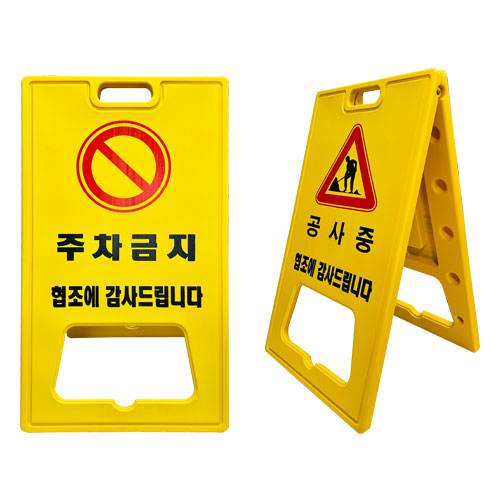 A자 (대형) 기성품 주차금지