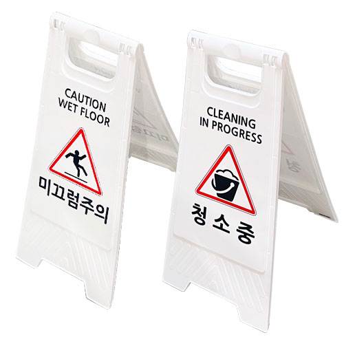 미니A자표지판(화이트) 청소중
