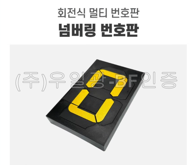 넘버링 번호판 (개당)