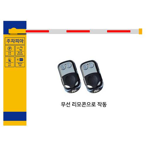 스마트 미니주차차단기 (JP-03) 2M / 상시전원형