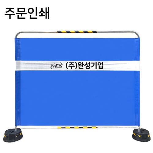 밴딩형 가림막휀스 / 무지+주문인쇄 L2000×H1500×31.8Φ 주문인쇄