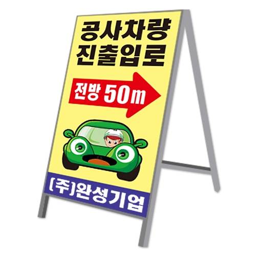 철재A자 900Ｘ1800 인쇄철판만(일반) 주문제작