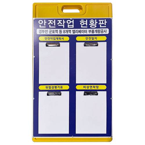 A자(대) 현황판 (강철집게) 앞:4구 / 뒤:주문인쇄 양면