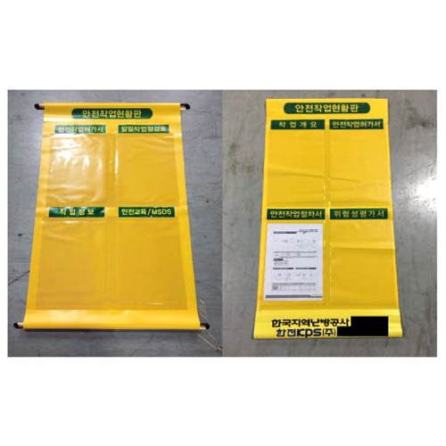 타포린 안전작업현황판 (족자형) 주문제작