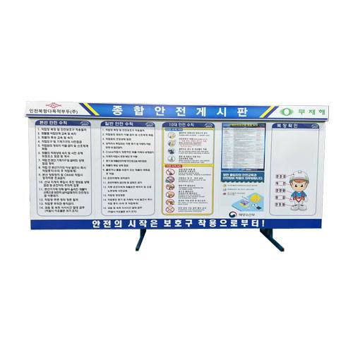 종합안전게시판(공사현장) DJ-22 (주문제작)