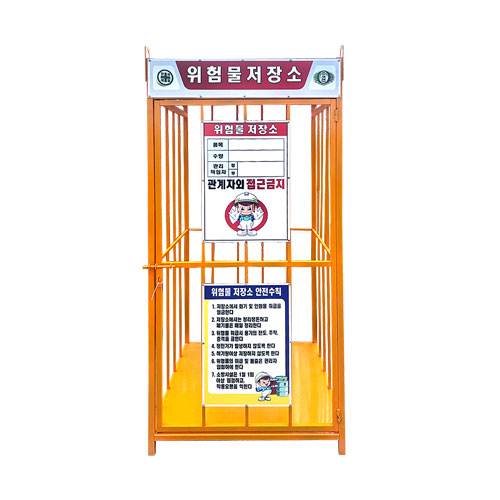위험물저장소(소형)-국산 용접식 L900×W900×H2000 / 단문