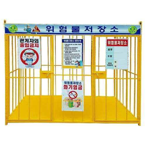 위험물저장소 4*8 (대형)-국산 용접식 L2400×W1200×H2000 / 양문
