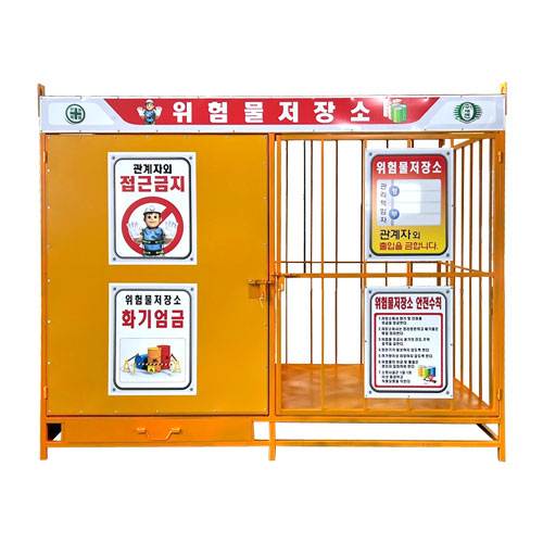 위험물저장소(분리형) DJ-1 (주문제작)