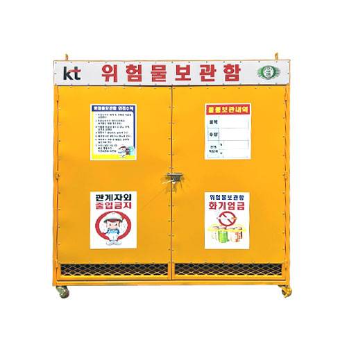 KT 위험물보관함 DJ-3 (주문제작)