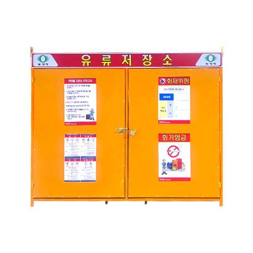 유류저장소(대) DJ-4 (주문제작)