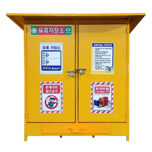 유류저장소(지붕형) DJ-11 (주문제작)