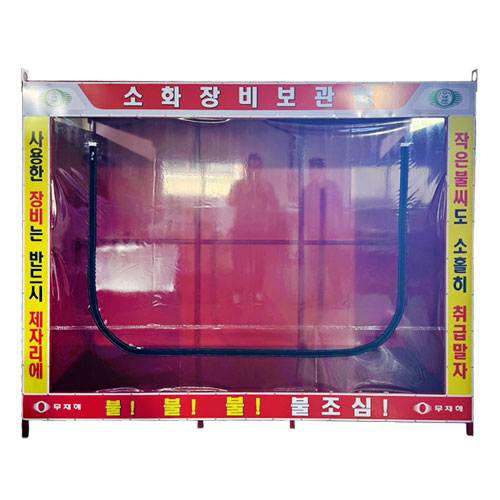 소화장비보관함(대형) DJ-10 (주문제작)