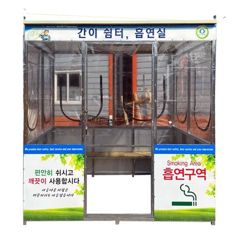 간이쉼터/흡연실 L2400*H2300