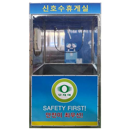 신호수 휴게실 DJ-163 (주문제작)