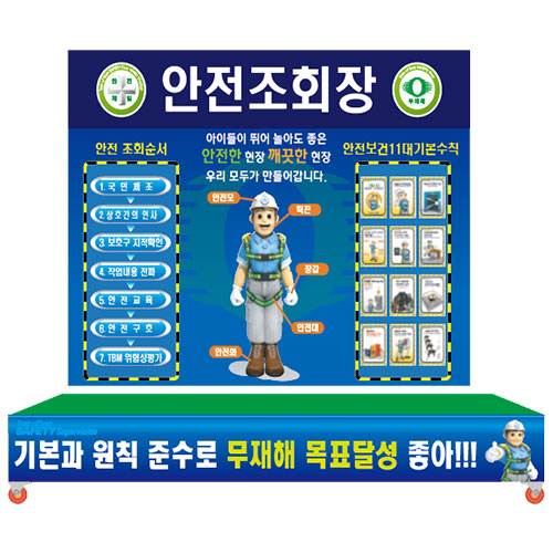 안전조회장 (발판포함) L1800×H2100(1800) 주문제작