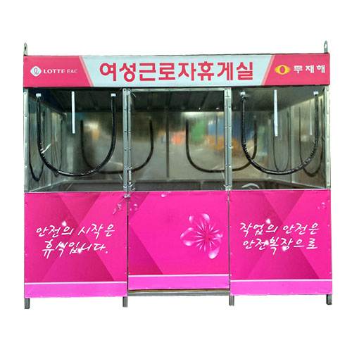 여성근로자휴게실 JH-33 (주문제작)