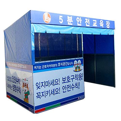 5분안전교육장 JH-15 (주문제작)