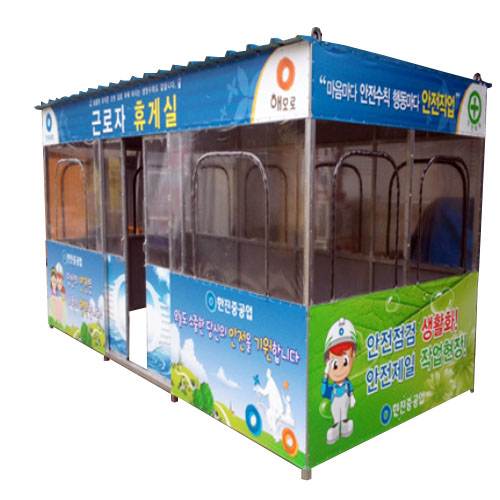 근로자휴게실 JH-9 (주문제작)