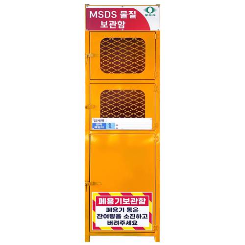 MSDS 물질보관함
									500*400*H1800