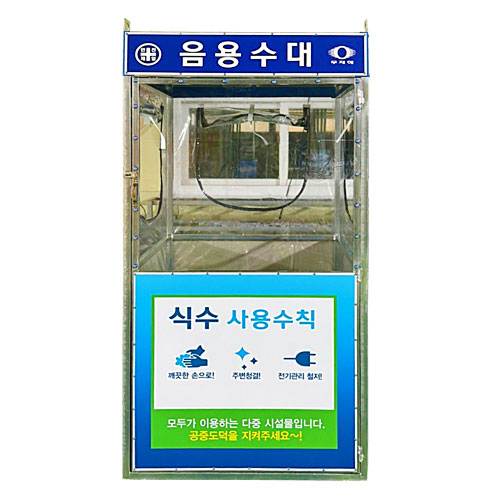 음용수대 DJ-10
									(주문제작)