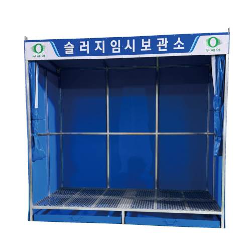 슬러지보관소 DJ-40 3000*2000*H2300 주문제작