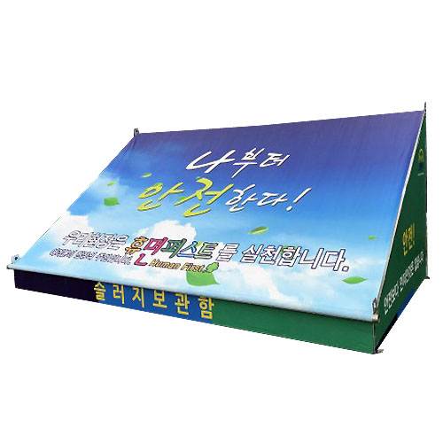 슬러지보관함 JH-5 (주문제작)