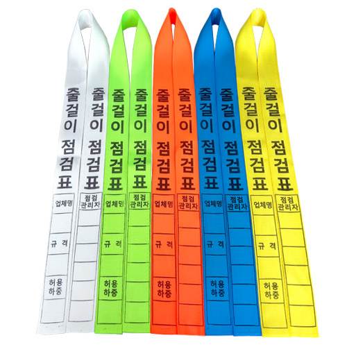 줄걸이점검표 백색