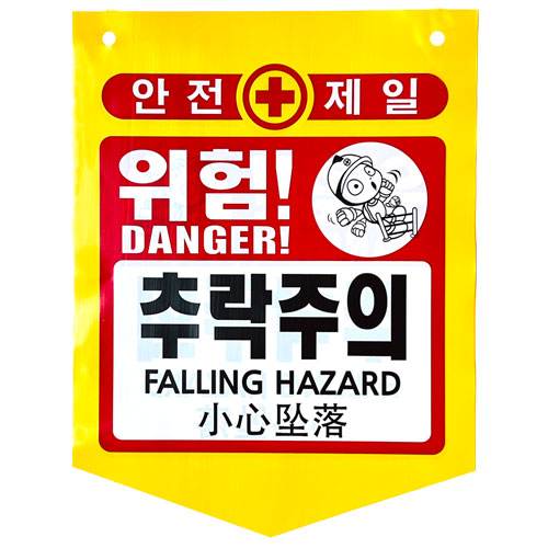 PVC타포린(끈부착) 300*370 출입금지