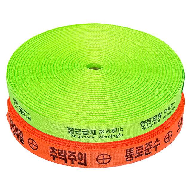 웨빙띠(접근금지바) B형 / 38mm 형광
