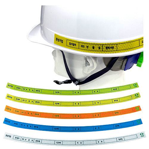 안전모식별띠(고휘도) / 주문인쇄 10개입 주문제작