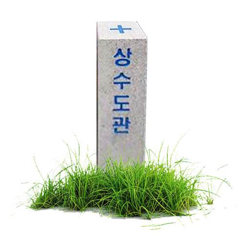 경계표석(주문제작) 100*100*550 5자이하