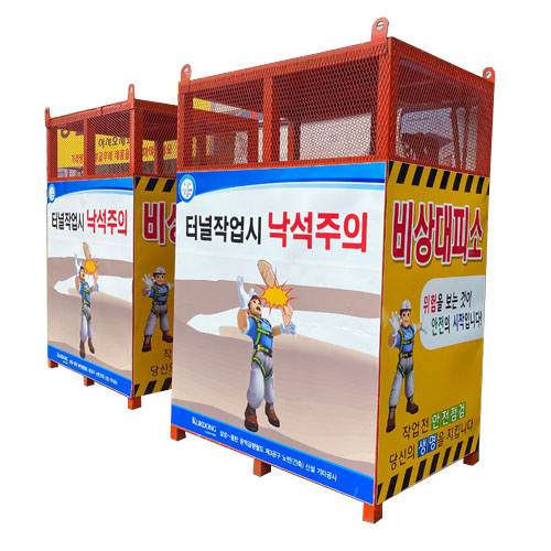 발파대피소JH-37 (주문제작)