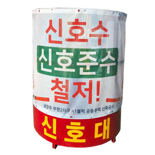 신호대 JH-32 (주문제작)