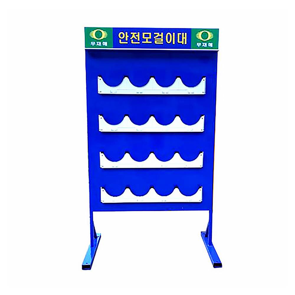 안전모걸이대 16구
									일반형 주문제작