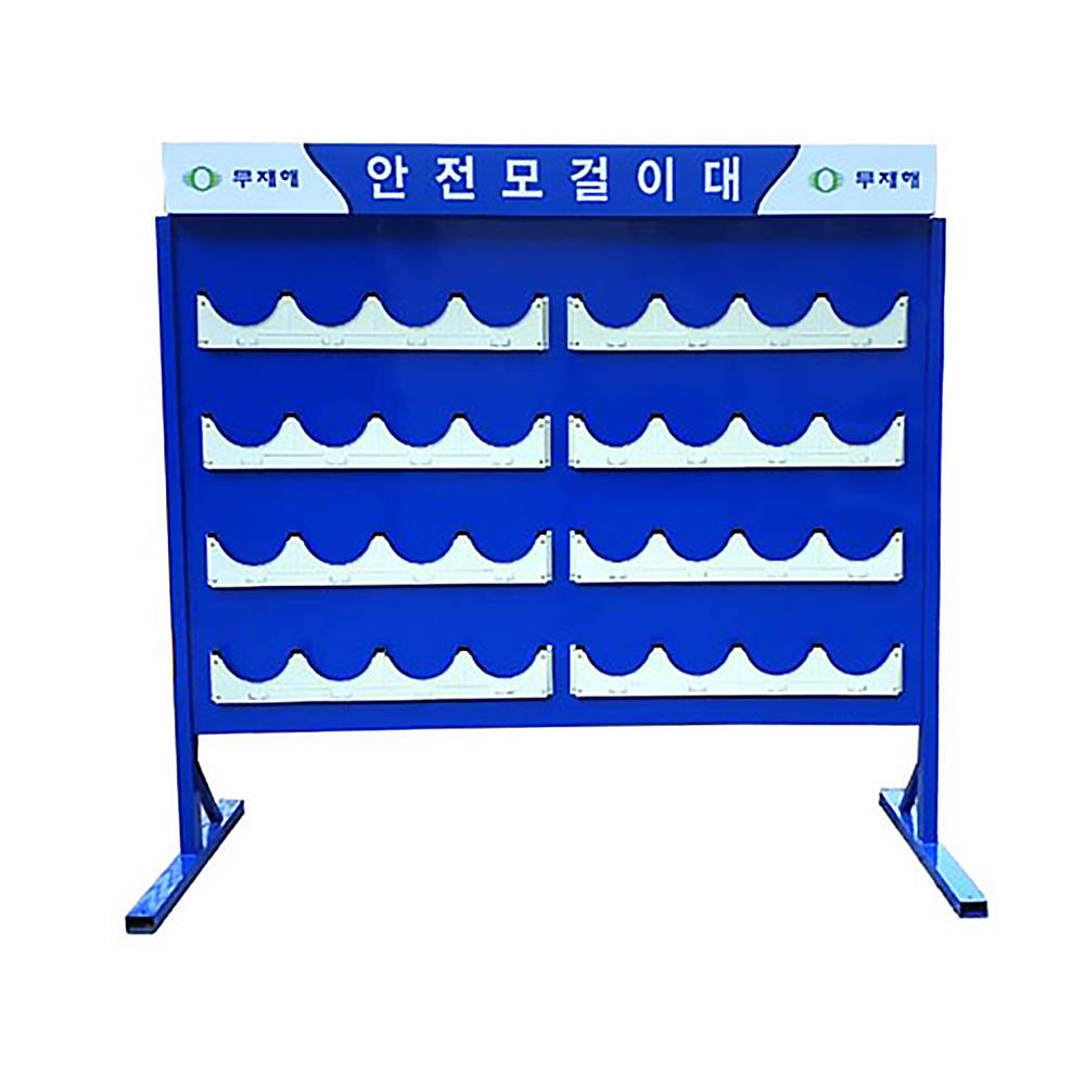 안전모걸이대 32구 일반형 주문제작