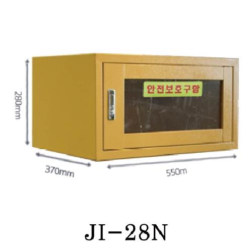 안전보호구함(소형) JI-28N 기본/아크릴 주문제작