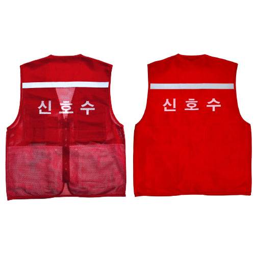 안전조끼 / 신호수인쇄형 TC조끼(망사)적색 / 3XL