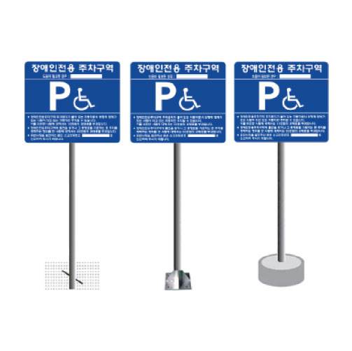 A타입 장애인주차표지 (판만/밴드포함)